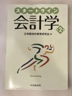 起點會計學