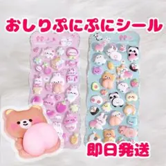 おしり　ぷにぷに　シール　2枚セット　マシュマロ　立体　動物　3D うさぎ　くま