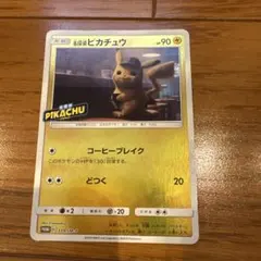 名探偵ピカチュウ P スペシャルジャンボカードパック 「名探偵