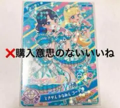 【匿名配送】アイプリ　ときせん　かなみん　コーデ　辻野かなみ　超ときめき♡宣伝部
