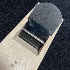 鉋 黒松 土牛 寸八（72mm）横山邦男 黒檀口埋め台 新品未使用 かんな