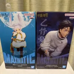 【2種セット】 マキシマティック フリーレン 呪術廻戦 乙骨憂太 フィギュア