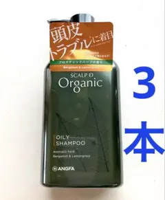 【3本セット 】スカルプDオーガニックスカルプシャンプー オイリー［脂性肌用］のサムネイル
