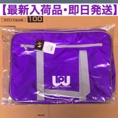 最安値‼️旧ワッぺ 紫色 スクバ ワールドペガサス スクールバッグ Amazon.co.jp: ワールドペガサス 旧ワッぺ スクールバッグ スクバ 紫