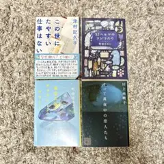 小説4冊まとめ売り