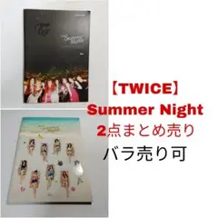 TWICE Summer Night 2点まとめ売り