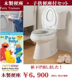 子供便座付木製便座　１８３EC 取り外し簡単清掃　大型サイズ　マグネット付