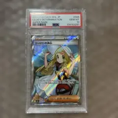 2025年最新】リーリエ sr psa10の人気アイテム - メルカリ