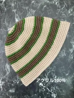 クラッシャーハットバケットハットクロシェハットベージュグリーンブラウンボーダー