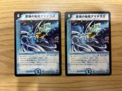 デュエルマスターズ 蒼狼の始祖アマテラス　ホイル 旧枠 ヒーローズ hc 4枚 デュエルマスターズ 蒼狼の始祖アマテラス ホイル 旧枠 ヒーローズ hc