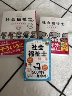 社会福祉士　教科書セット 社会福祉士 日本一かんたんな教科書 2025: 絵と図解オールカラー