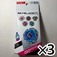 ベイブレードx cx-17 ランダムブースターvol.10 3個 - メルカリ