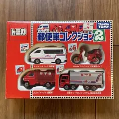 オリジナルトミカ　郵便車コレクション4 (新品未開封) minicars_0116abbcefcvsw