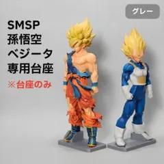 ゲンキダマツリSMSP孫悟空ベジータ　セット 安定化】孫悟空/ベジータ 専用台座セット SMSP ゲンキダマツリ - メルカリ