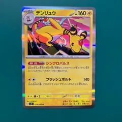 2026年最新】デンリュウ ARの人気アイテム - メルカリ
