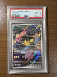 2026年最新】ピカチュウar psa10 151の人気アイテム - メルカリ