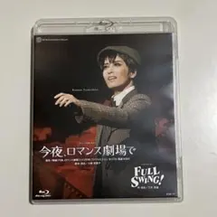 宝塚月組 月城かなと Blu-ray 今夜、ロマンス劇場で - メルカリ