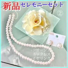 大人可愛い❤︎ コサージュセット オフホワイト②★新品★パール イヤリング 卒業式