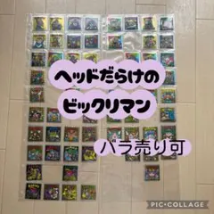 (バラ売り可) ヘッドだらけのビックリマン　シール　 全126枚