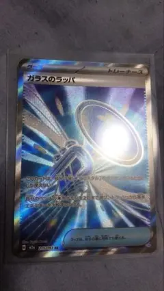 ポケモンカード ガラスのラッパ トレーナーズ