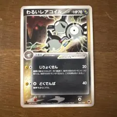 ポケモンカード わるいレアコイル