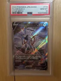 PSA10 ザシアンV SAR S12a VSTARユニバース 225/172 - メルカリ