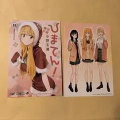 【初版未開封】ひまてん！ 8巻11冊【アニメイト・TSUTAYAイラストカード】 新品 未開封 TSUTAYA 特典 イラストカード付き ひまてん 8巻 - メルカリ