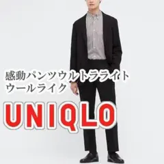 UNIQLO 感動パンツウルトラライト ウールライク 73cm ブラック