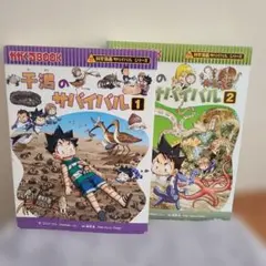 2026年最新】科学漫画サバイバルシリーズの人気アイテム - メルカリ