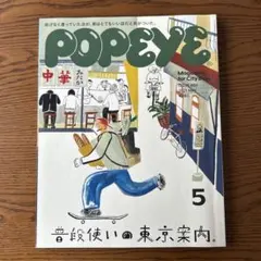 popeye 雑誌