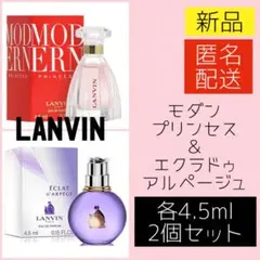 ランバン エクラドゥアルページュ モダンプリンセス レディース 香水 新品★