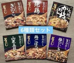 ヤマモリ 釜めし 炊き込みご飯の素 かしわめし 地鶏 山菜 鶏ごぼう きのこ 梅のサムネイル