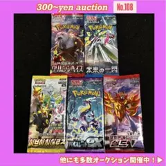 (300円〜)ポケモンカードゲーム 未開封パック 5パック まとめ売り