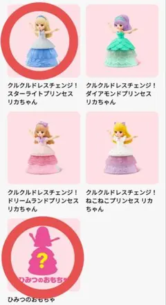 ハッピーセット リカちゃん 着せ替え 2個セット