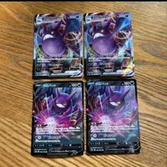 【4枚セット】クロバット　VMAX RRR、クロバット　V RR、進化ライン