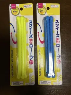 DAISO スクイーズ 弾性ロープ 2色セットのサムネイル