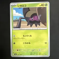 シガロコ ポケモンカード 008/106のサムネイル