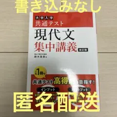 大学入学共通テスト現代文集中講義