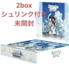 未開封 シュリンク付き ヴァイスシュヴァルツ 負けヒロインが多すぎる 2box