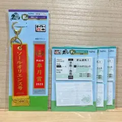 タイトーくじ ソールオリエンス 4点セット