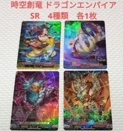 時空創竜 ドラゴンエンパイア SR 3種類 各2枚 - メルカリ