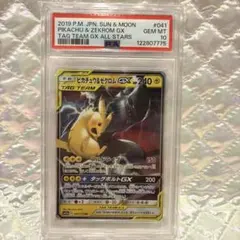 PSA10】ピカチュウ＆ゼクロムGX 041/173 RR SM12a - メルカリ