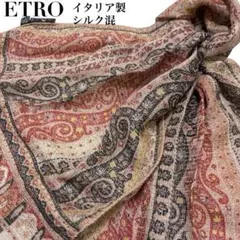 美品✨ETRO エトロ シルク混 大判ストール スカーフ ペイズリー イタリア