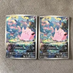 ピッピ AR 086/080 2枚