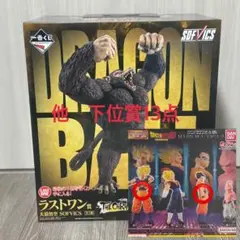 ⭐︎35品⭐︎ドラゴンボール　一番くじ　A〜H,ラストワン賞 2026年最新】ドラゴンボール ラストワン賞の人気アイテム - メルカリ