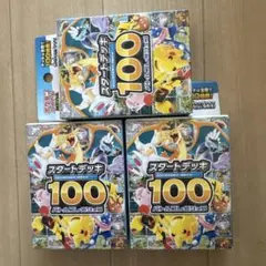 新品未開封　ポケカ スタートデッキ100バトルコレクション スタデ　3個セットのサムネイル