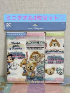 ダッフィー20周年 ハートフェルトレターズオブフレンドシップ ミニタオル3枚