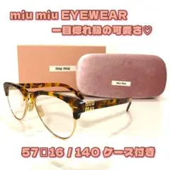 miu miu ミュウミュウ SMU09Z パイロットシルエット べっ甲 眼鏡