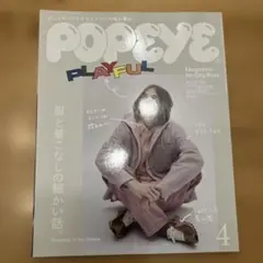 POPEYE 2025年4月号 ISSUE 936