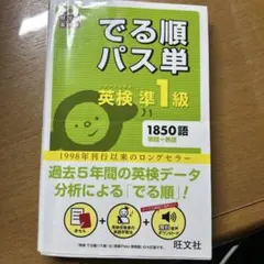 2026年最新】でる順パス単 4訂版の人気アイテム - メルカリ